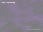 20170403_noise_drawing_2.png